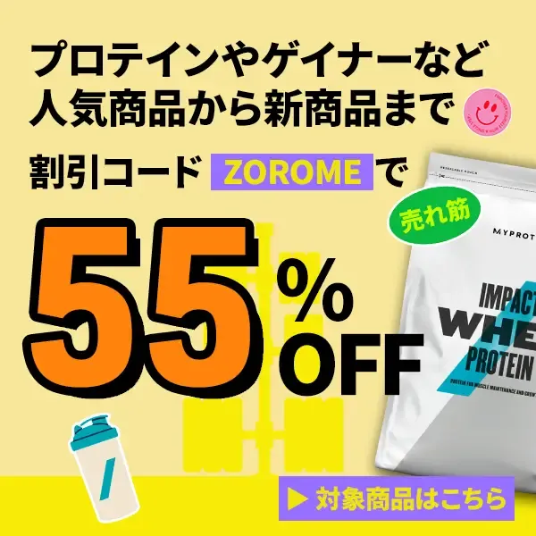 マイプロテインの美味しい味・フレーバー人気ランキング15選 | For Fitness