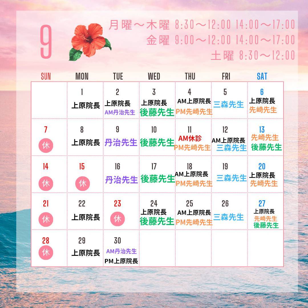 診療スケジュール