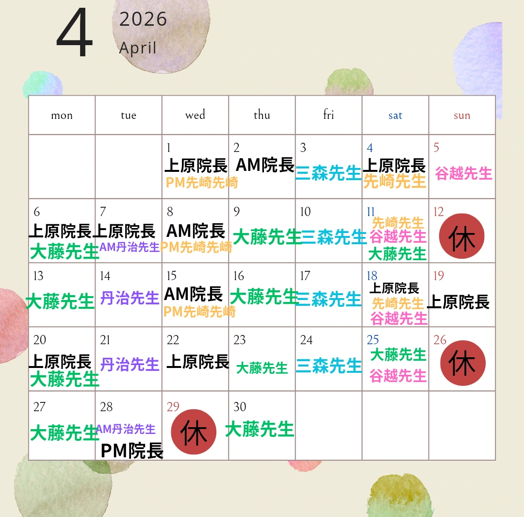 診療スケジュール